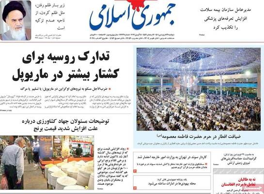 روزنامه جمهوری اسلامی