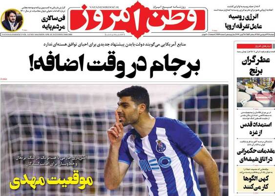 روزنامه وطن امروز