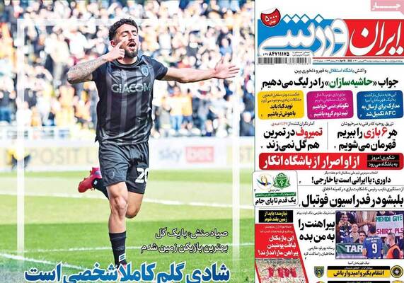 روزنامه ایران ورزشی