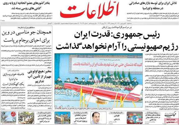 روزنامه اطلاعات