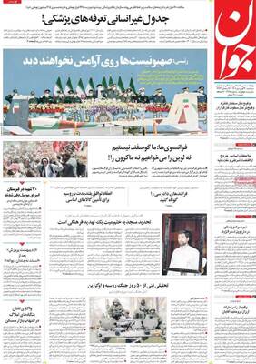 روزنامه جوان