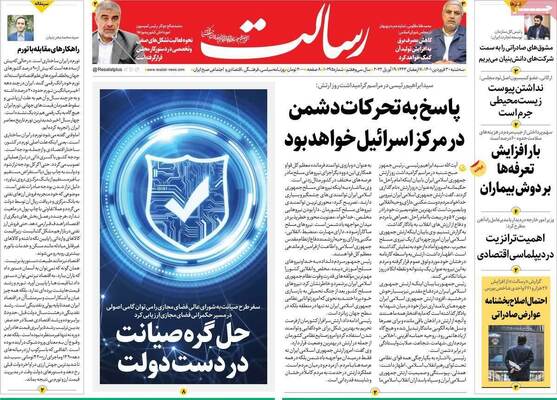 روزنامه رسالت