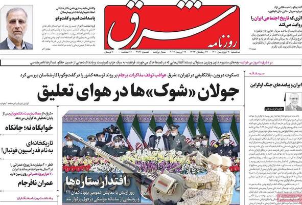 روزنامه شرق