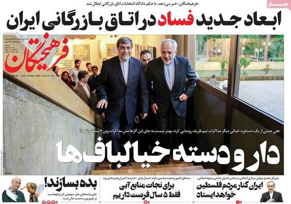 روزنامه فرهیختگان