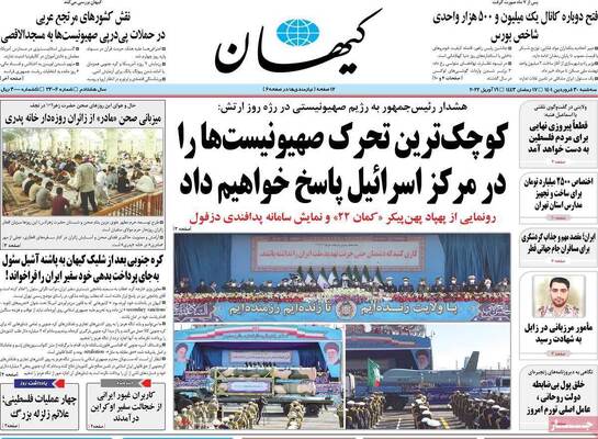 روزنامه کیهان