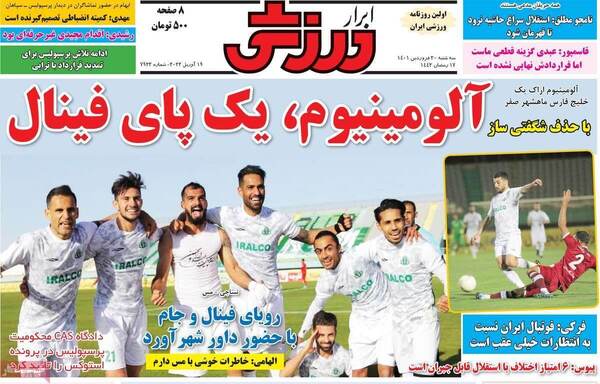 روزنامه ابرار ورزشی