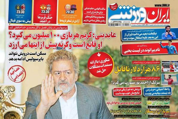 روزنامه ایران ورزشی