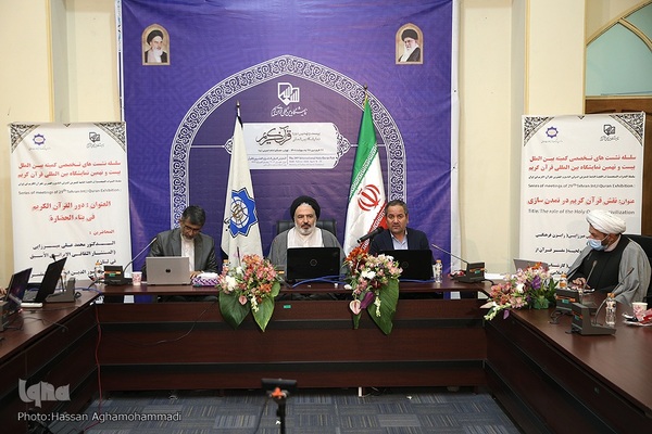 نشست تخصصی «نقش قرآن کریم در تمدن‌سازی» در بخش بین الملل بیست و نهمین نمایشگاه بین‌المللی قرآن کریم 