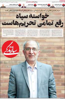 روزنامه سازندگی