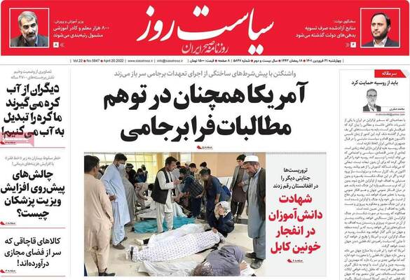 روزنامه سیاست روز