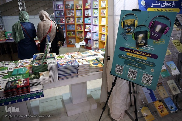 بخش نشر مکتوب و دیجیتال نمایشگاه بین المللی قرآن کریم