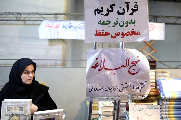 بخش نشر مکتوب و دیجیتال نمایشگاه بین المللی قرآن کریم