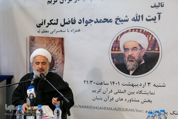 رونمایی از کتاب حجاب در قرآن