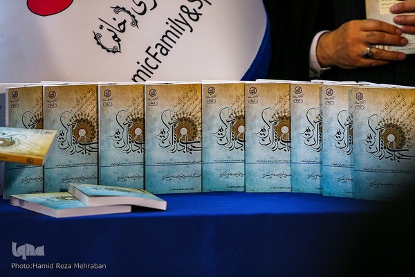 رونمایی از کتاب حجاب در قرآن