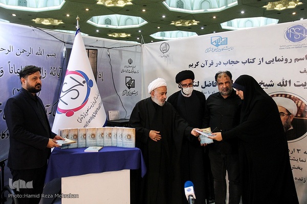 رونمایی از کتاب حجاب در قرآن