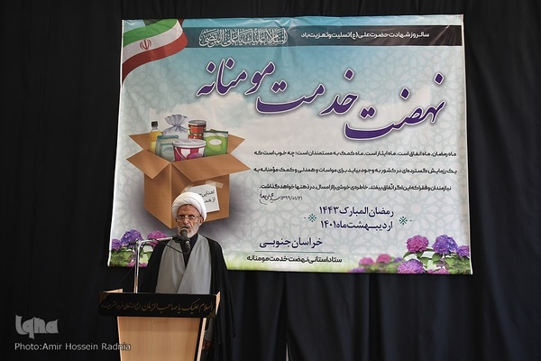 نهضت کمک مؤمنانه در بیرجند