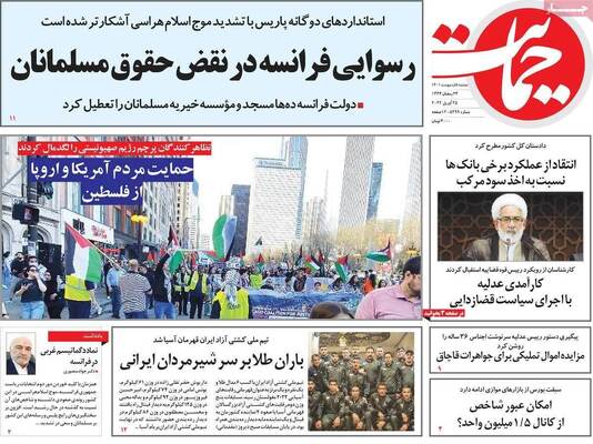 روزنامه حمایت