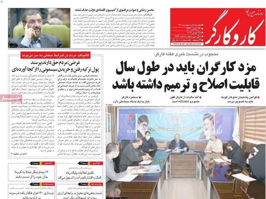 روزنامه کاروکارگر