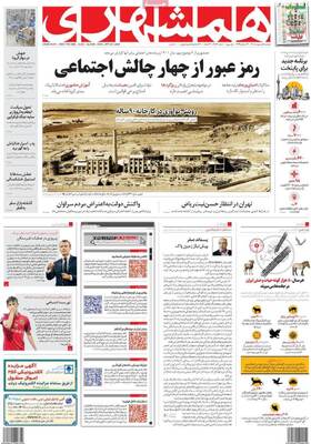 روزنامه همشهری