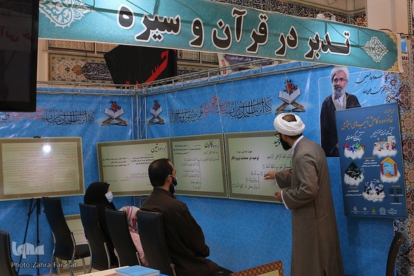 بخش نهادها و موسسات قرآنی