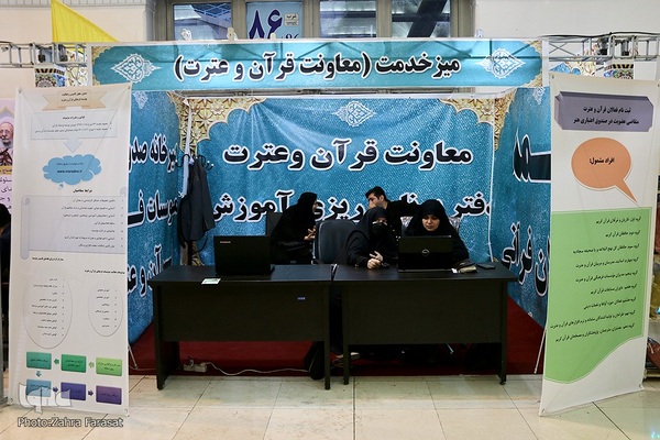 بخش نهادها و موسسات قرآنی