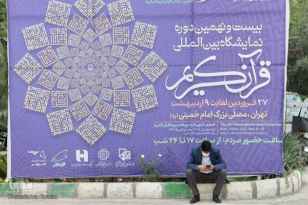 دهمین روز نمایشگاه بین‌المللی قرآن به روایت تصویر