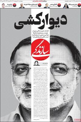 روزنامه دیوارکشی