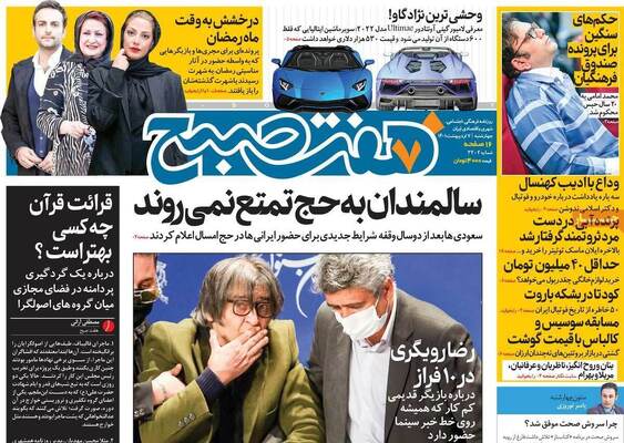 روزنامه هفت صبح