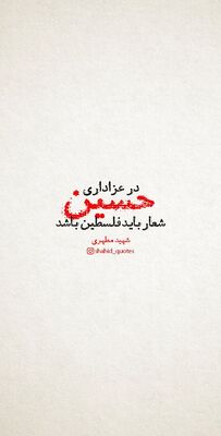 شهید مطهری