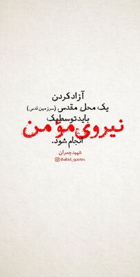 شهید چمران