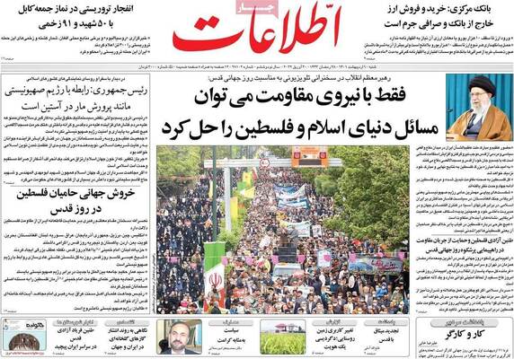 روزنامه اطلاعات