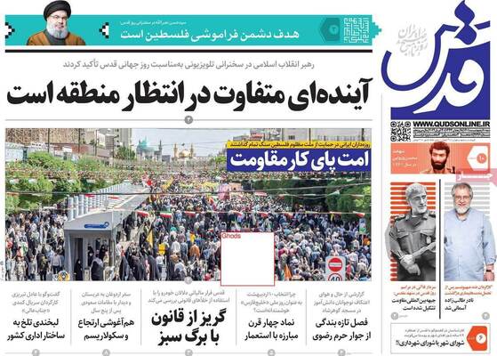 روزنامه قدس