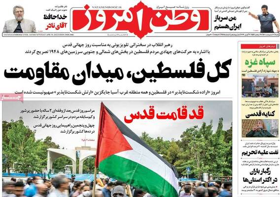 روزنامه وطن امروز