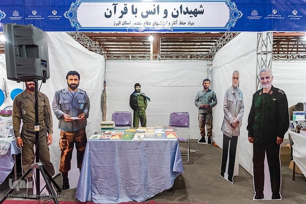 نمایشگاه قرآن و عترت استان البرز