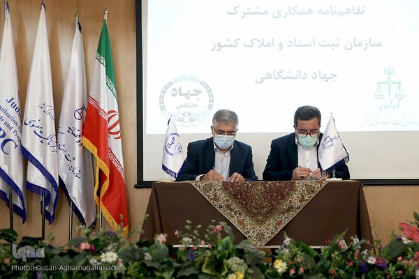 مراسم امضای تفاهم نامه همکاری های مشترک جهاددانشگاهی با سازمان ثبت اسناد و املاک کشور