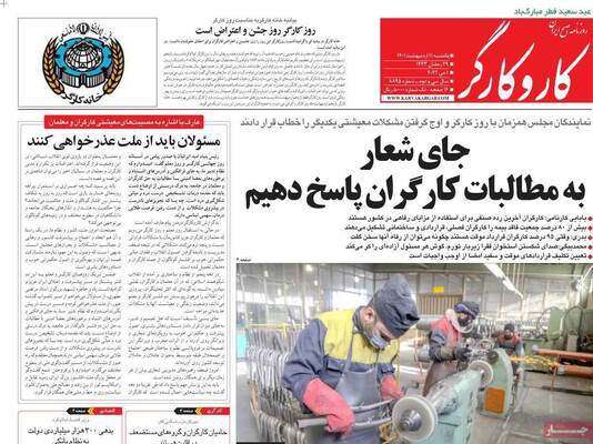 روزنامه کاروکارگر
