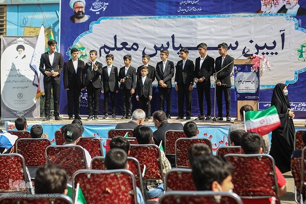 آیین سپاس معلم