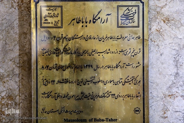 جشن پس از میهمانی ، آرامگاه باباطاهر