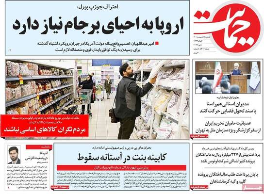 روزنامه حمایت