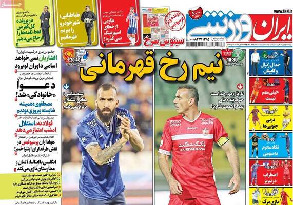 روزنامه ایران ورزشی