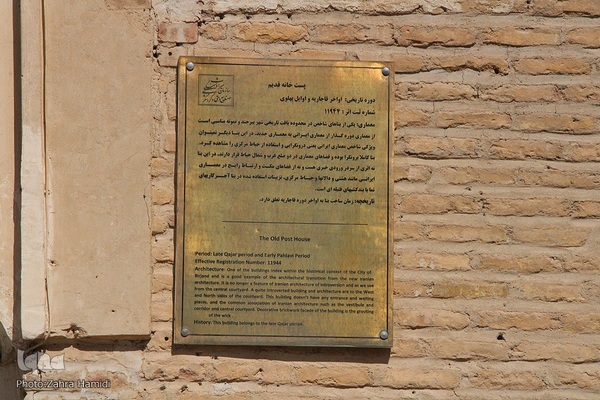 پستخانه قدیم بیرجند