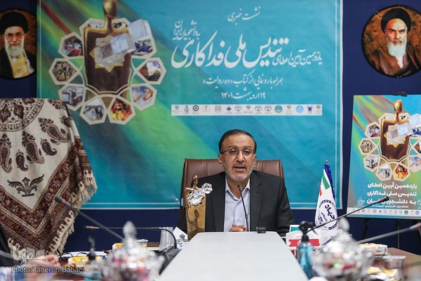 نشست خبری یازدهمین آیین اعطای تندیس ملی فداکاری