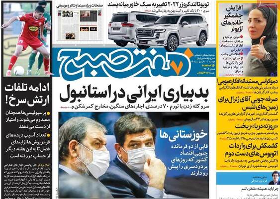 روزنامه هفت صبح