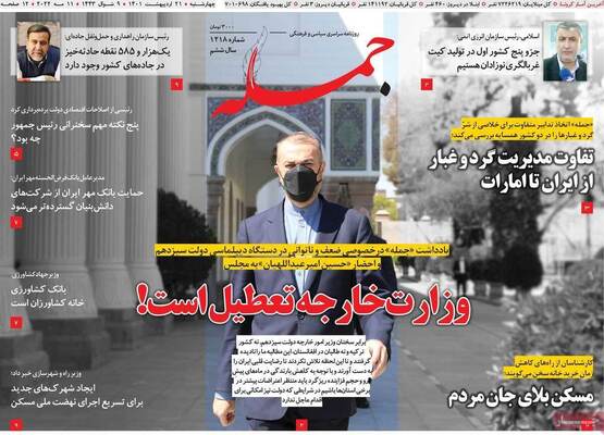 روزنامه جمله