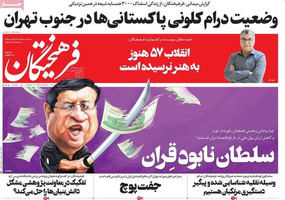 روزنامه فرهیختگان