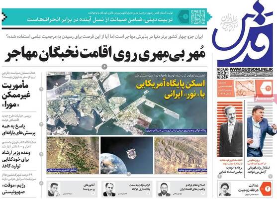 روزنامه قدس