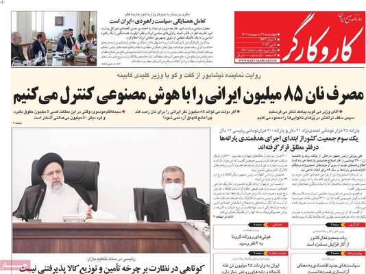 روزنامه کاروکارگر