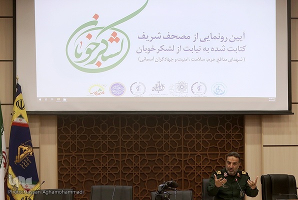 آیین رونمایی از مصحف شریف