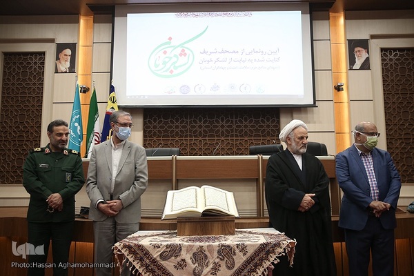 آیین رونمایی از مصحف شریف
