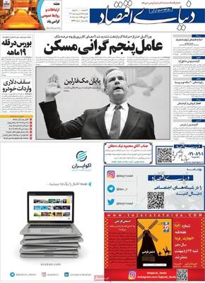 روزنامه دنیای اقتصاد